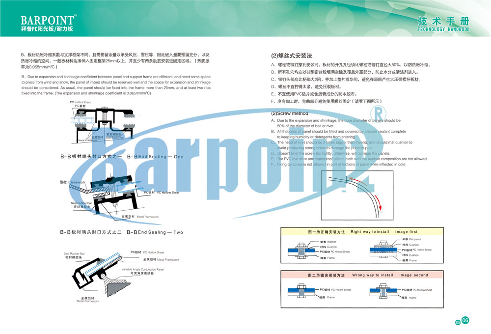 拜普技術(shù)手冊-4.jpg